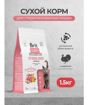 Brit Care food for sterilized cats with a turkey - 1.5 kg