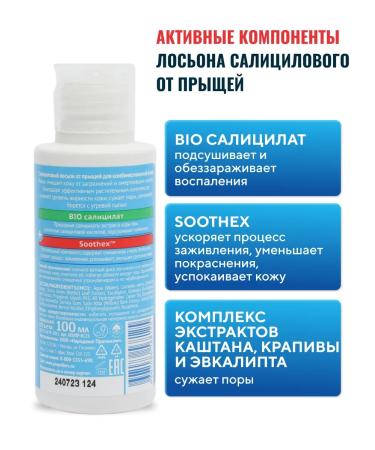 PROPELLER Salicylic lotion from acne for a comb. skin 100 ml - Buy Online on GoSupps.com