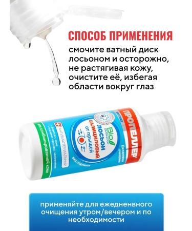 PROPELLER Salicylic lotion from acne for a comb. skin 100 ml - Buy Online on GoSupps.com