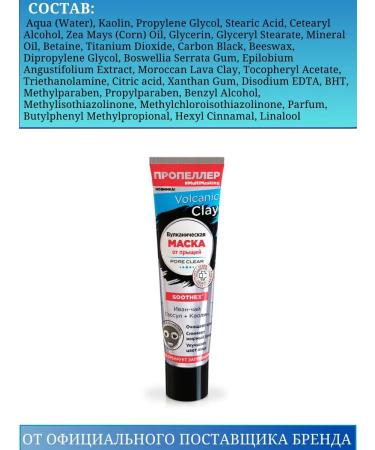 PROPELLER Vulcanic mask from acne Ivan tea Gassul+Kaolin 40ml - Buy Online on GoSupps.com