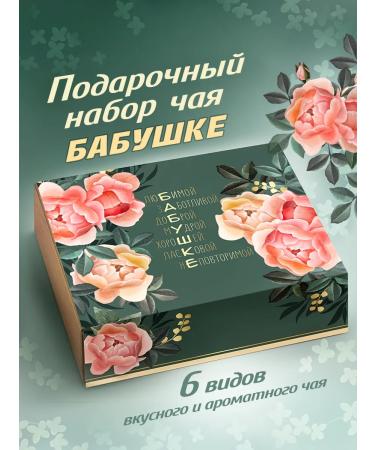 THEATASTY Gift tea grandmother Black Green Ulun set 6 pcs - Buy Online on GoSupps.com