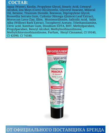 PROPELLER Salicylic mask from acne volcanic clay 40 ml - Buy Online on GoSupps.com