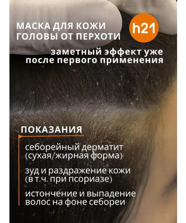Dermasave Mask for hair and scalp from dandruff H21 500 ml - Buy Online on GoSupps.com