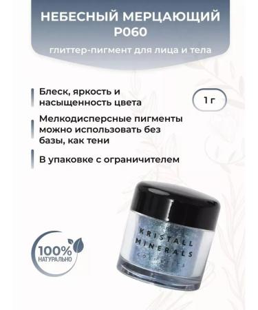 Crystal Minerals Cosmetics Glitter Pipper P060 Heavenly Flying Eye Makeup