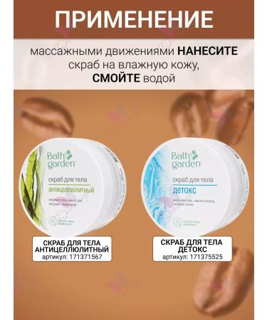Bath Garden Body scrub lifting - Buy Online on GoSupps.com