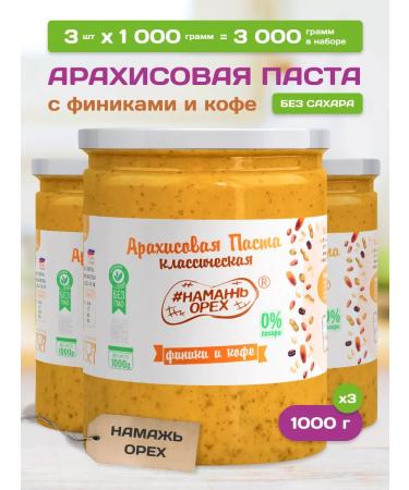 Spreadnuts Arachical paste without sugar dates and coffee 3 cans of 1 kg