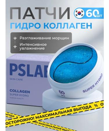 PSLAB Paths for the eyes from edema and bags with collagen 60 pcs