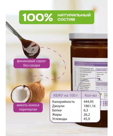 Spreadnuts Urbech coconut with a dates without sugar 3 jars of 1 kg - Buy Online on GoSupps.com