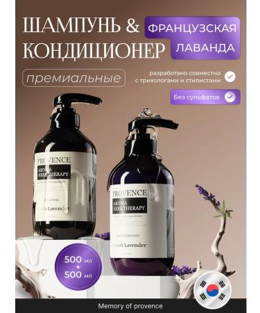 Memory of Provence Shampoo and hair balm Women Sur A Surpage Lavender - Buy Online on GoSupps.com