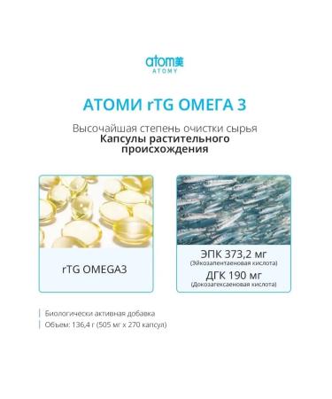 Atomy Omega atomi 3 triglycerides - Buy Online on GoSupps.com