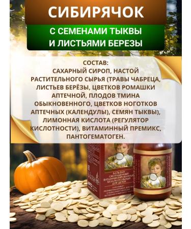 SOUTH Balm Siberian with pumpkin seeds and birch leaves 100 ml - Buy Online on GoSupps.com