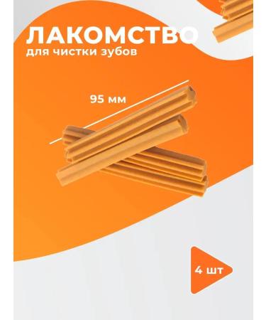 Biff A treat for small breeds for teeth to brush with cheese - Buy Online on GoSupps.com