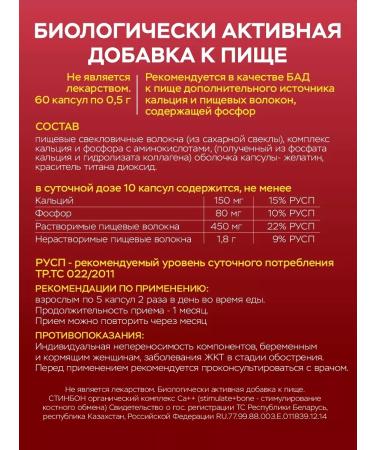 STIMBON Complex of calcium and phosphorus with amino acids - Buy Online on GoSupps.com