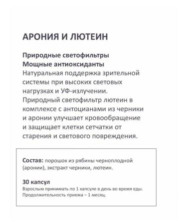 Aronia and Luthein good vision - Buy Online on GoSupps.com