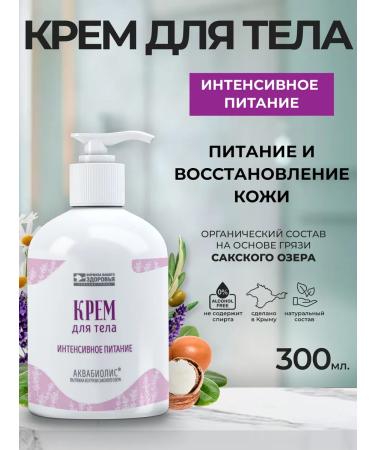 Aquabiolis Body cream Intensively nutrition