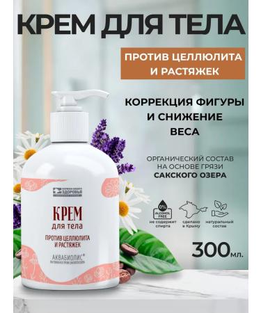 Aquabiolis Body cream against cellulite and stretch marks