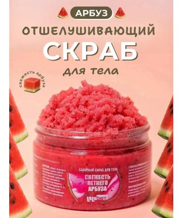 LaLaBerri Cleansing body scrub with watermelon