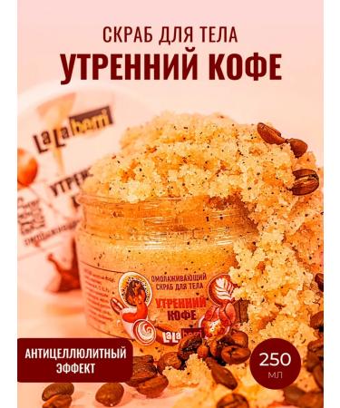 LaLaBerri Rejuvenating body scrub with coffee
