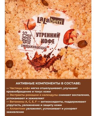 LaLaBerri Rejuvenating body scrub with coffee - Buy Online on GoSupps.com