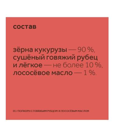 Petsmack Goodies popcorn with beef scar and salmon oil - Buy Online on GoSupps.com