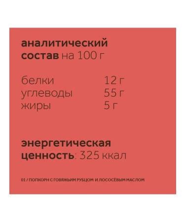 Petsmack Goodies popcorn with beef scar and salmon oil - Buy Online on GoSupps.com