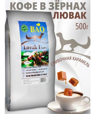 BAO Coffee in grains 500 g Lyuvak