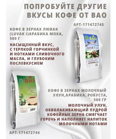 BAO Coffee in grains 500g chocolate luvak - Buy Online on GoSupps.com
