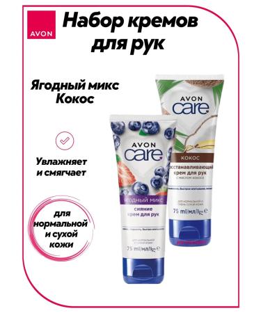 AVON Hand cream "Berries and Kosos" set 2x75ml