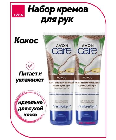 AVON Hand cream softening "coconut" set 2x75
