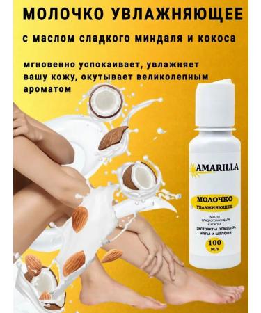 AMARILLA Moisturizer milk after depilation