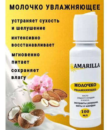 AMARILLA Moisturizer milk after depilation - Buy Online on GoSupps.com