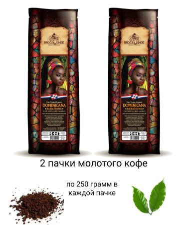 Broceliande Coffee ground Broseliad Dominican Republic 250 grams 2 pieces