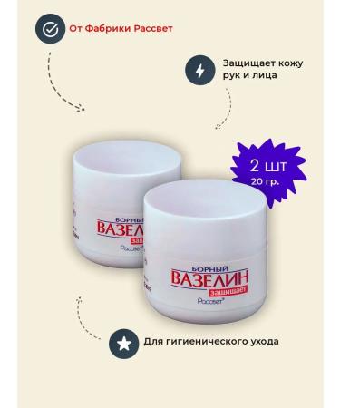 Dawn Vaselin Boron protective 2pcs 20g