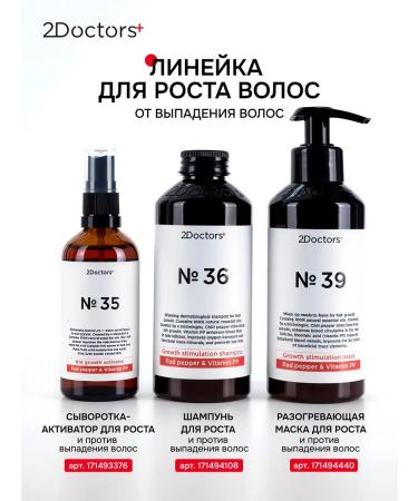 2Doctors Hair growth mask with red pepper - Buy Online on GoSupps.com