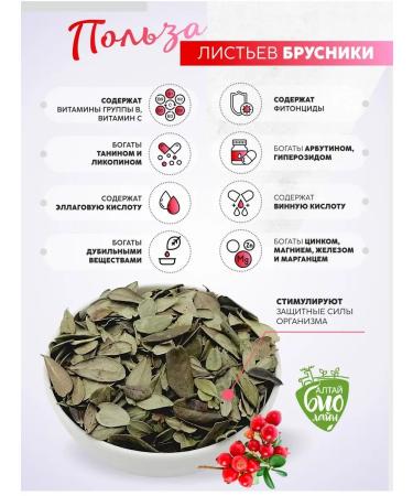 Altai Bio Line Dried lingonberry sheet 200 g - Buy Online on GoSupps.com