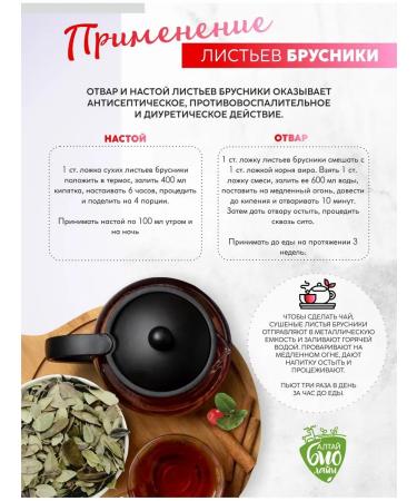 Altai Bio Line Dried lingonberry sheet 200 g - Buy Online on GoSupps.com