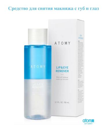 Atomy Makeup remedy from the eyes and lips 150 ml