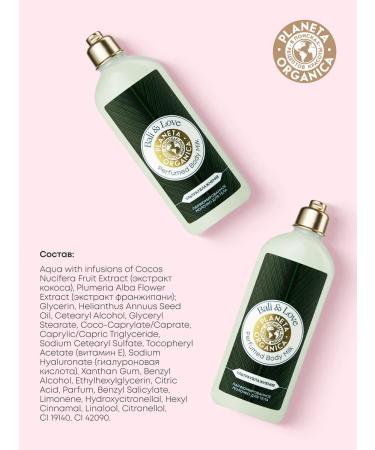 PLANETA ORGANICA Moisturizing perfumed Bali 280 ml milk - Buy Online on GoSupps.com