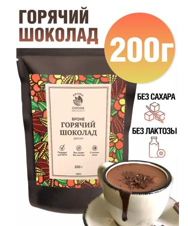Aroma Cocoa Hot chocolate of armor in discs 200 g