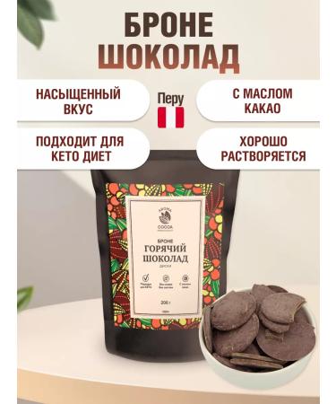 Aroma Cocoa Hot chocolate of armor in discs 200 g - Buy Online on GoSupps.com