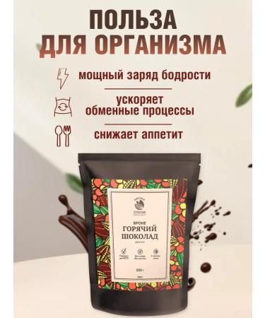 Aroma Cocoa Hot chocolate of armor in discs 200 g - Buy Online on GoSupps.com