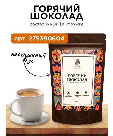 Aroma Cocoa Hot chocolate of armor in discs 200 g - Buy Online on GoSupps.com