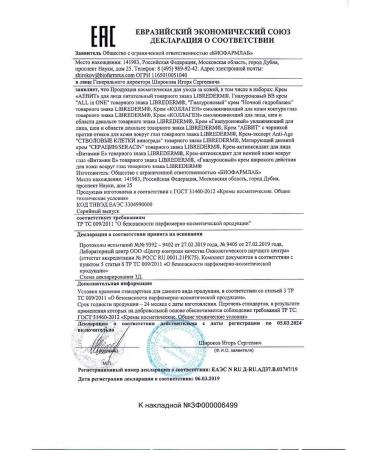 LIBREDERM Hyaluronic moisturizer 50 ml-1pcs - Buy Online on GoSupps.com