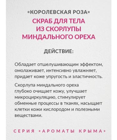 Poliada-Crimea Body scrub Royal rose 200 ml - Buy Online on GoSupps.com