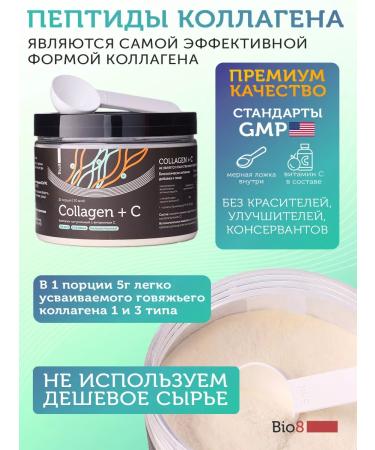 Bio8 Collagen with vitamin C collagen peptides - Buy Online on GoSupps.com