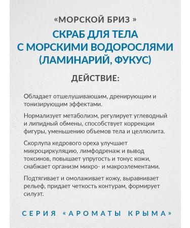 Poliada-Crimea Body scrub of the sea breeze 200 ml - Buy Online on GoSupps.com