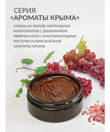 Poliada-Crimea Body scrub of the sea breeze 200 ml - Buy Online on GoSupps.com