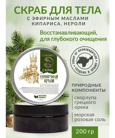 Poliada-Crimea Body scrub Sunny Crimea 200 ml