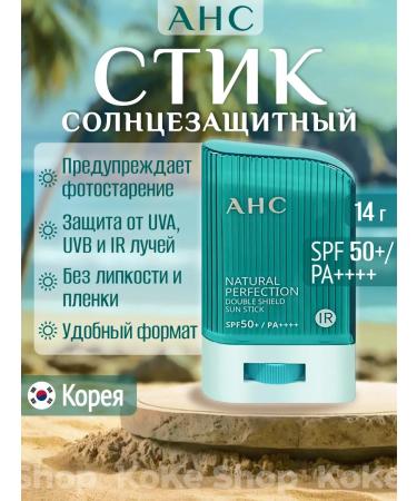 AHC Sunscar cream STIK SPF SPF 50 Korea 14g