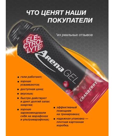 Arena Energy gel for running cranberries 4 pieces - Buy Online on GoSupps.com